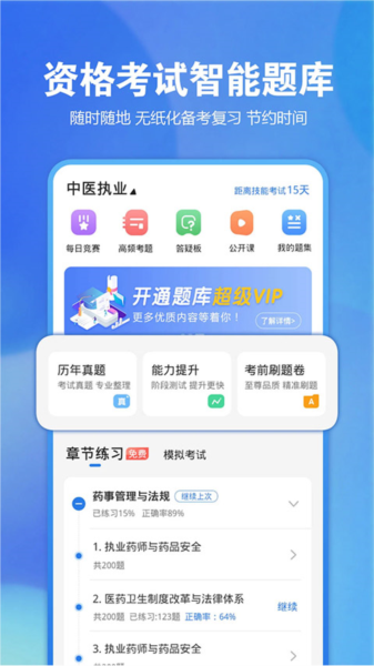 星题库app宣传图