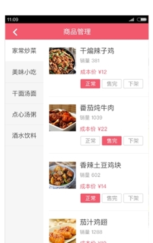 俺来也商家版截图2