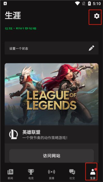 Riot Mobile更换语言教程3