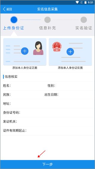 如何进行实名采集配图3
