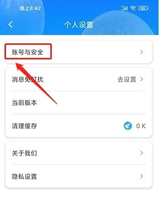 掌上科技馆app怎样绑定手机号2