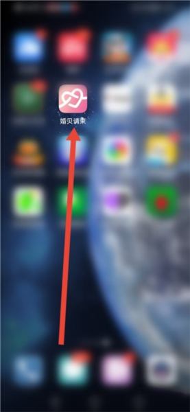 婚贝请柬软件截图6