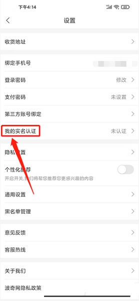 波奇宠物实名认证教程图片3