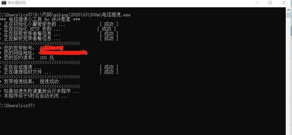 电信提速小工具