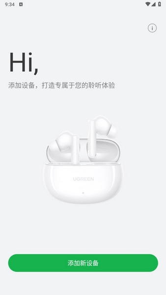 绿联耳机APP图片