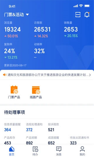 旅游商家app使用教程