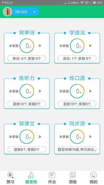 外语通小学版图片