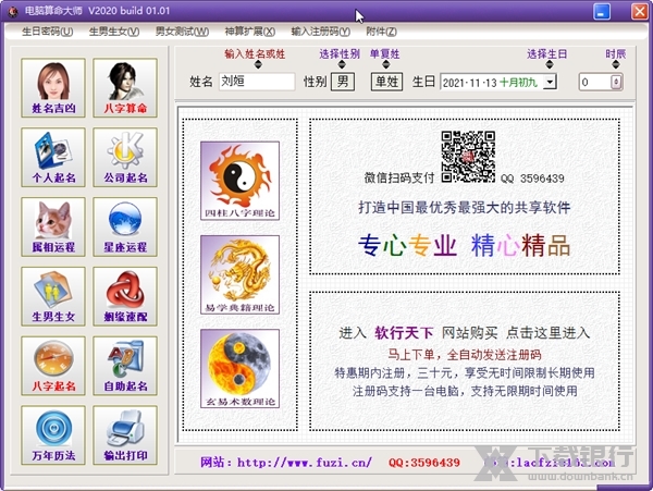 电脑算命大师截图1