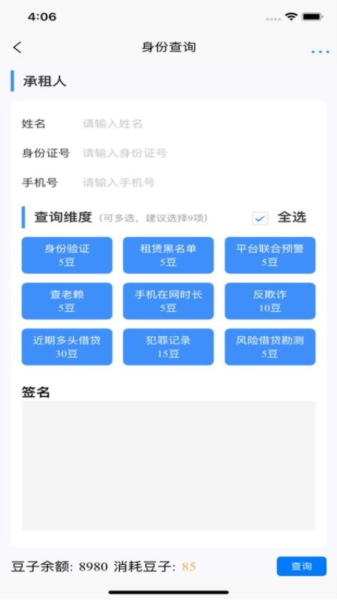 租前查APP图片