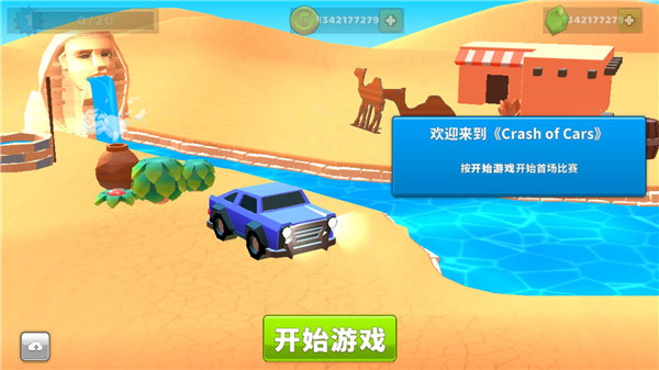 疯狂撞车王新手攻略图片1