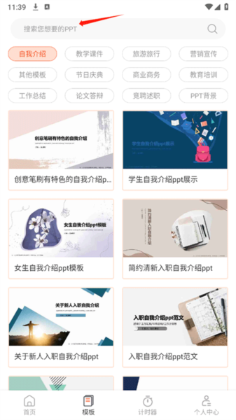 ppt超级市场怎么下载模版图片1