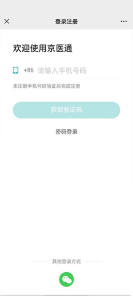 京医通怎么预约挂号4