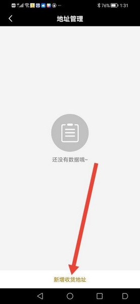 有播app收货地址设置教程图片4