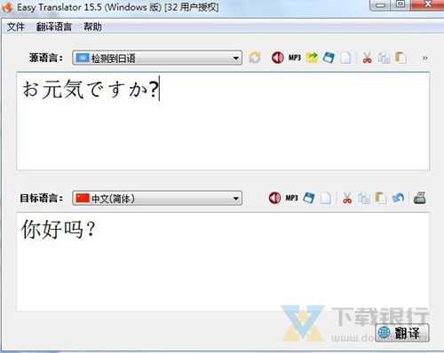 Easy Translator破解版图片1