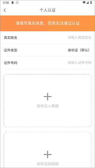 学生宝藏君如何进行个人认证图片3