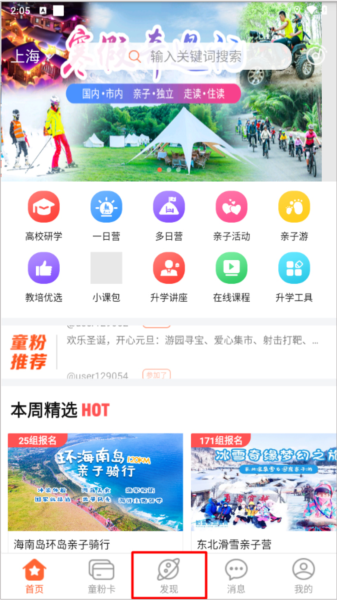 哈哈儿童app怎么测评升学图片