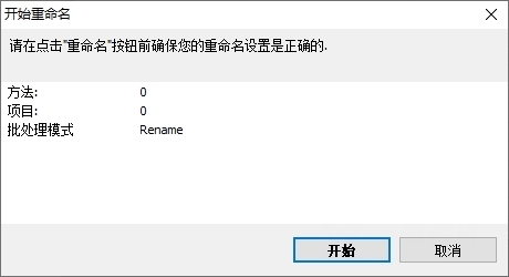 Advanced Renamer破解版图片5
