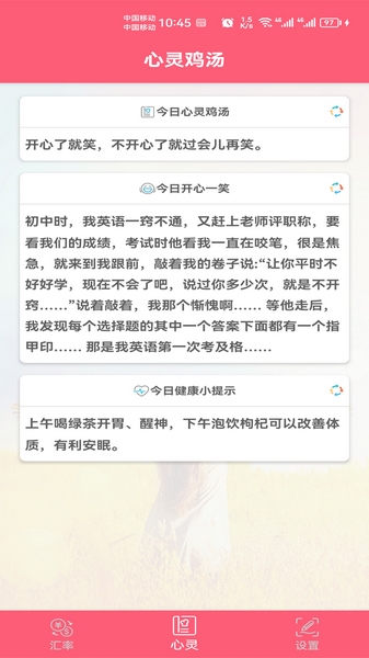 汇率快查app图片