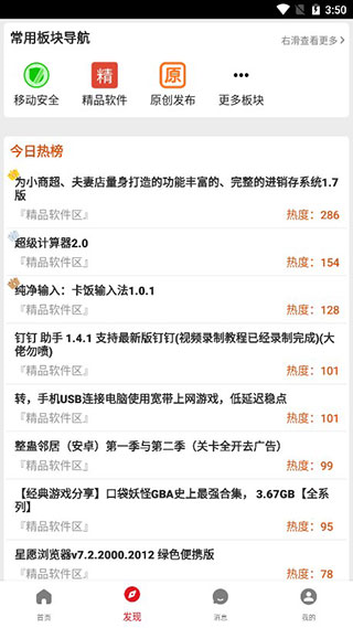 52破解论坛软件截图3