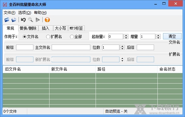 全百科批量重命名大师