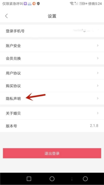 婚贝请柬软件截图14