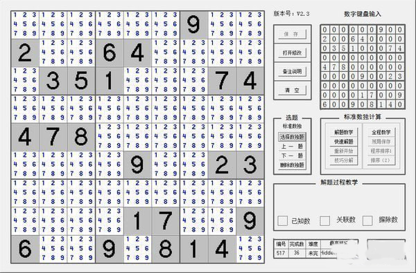 yzk数独教学工具官方下载