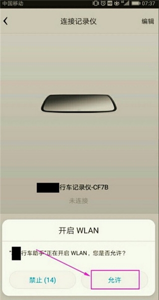 奥迪行车记录仪app视频回放教程图片5