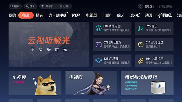 云视听极光极速版宣传图