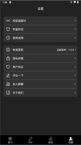 地震预警快报app使用说明图片4
