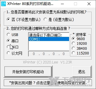 芯烨80系列打印机通用驱动截图2