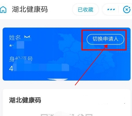 怎么添加他人健康码4