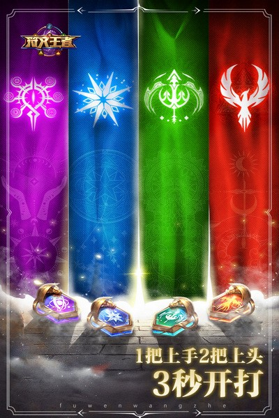 符文王者果盘版截图1