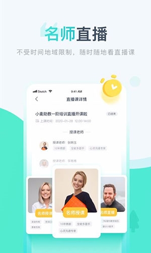 小麦校讯通图片4