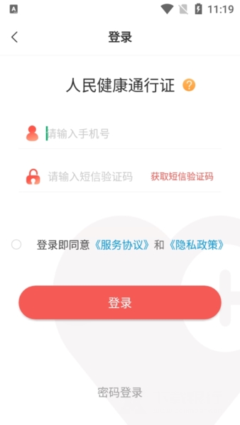 人民好医生app官方版图片4