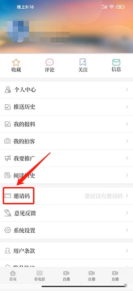 邀请码填写教程2