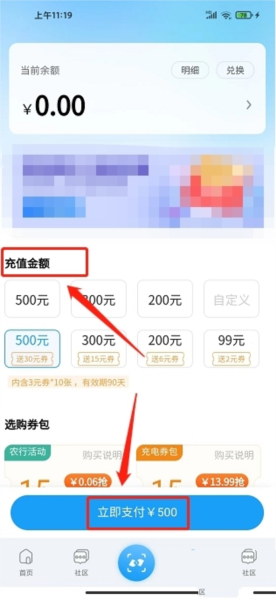 蔚蓝快充软件截图4