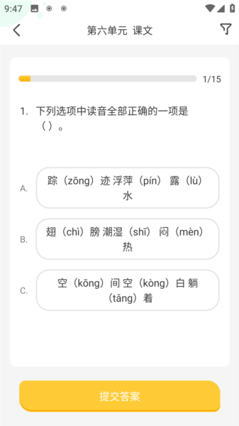 怎么刷课练习课程配图5