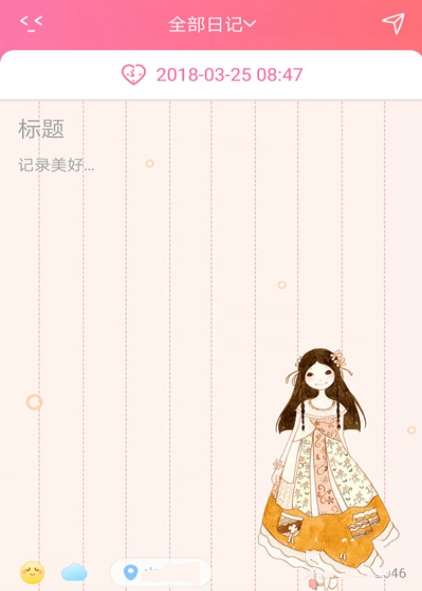 粉萌日记写私密日记方法图片4