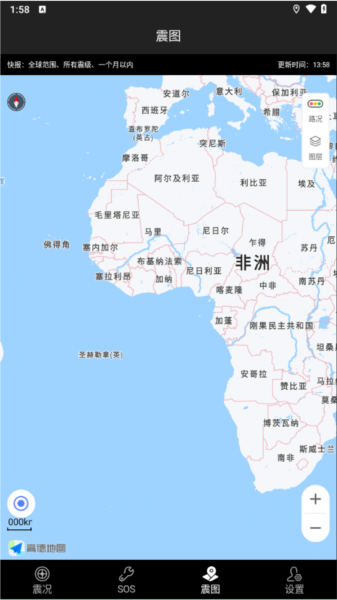 地震预警快报app使用说明图片3