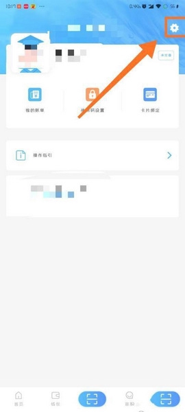 趣智校园app密码修改教程图片2