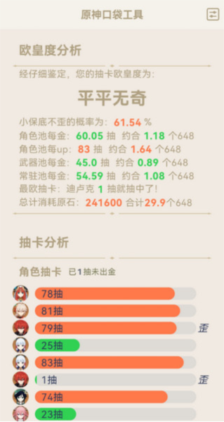 原神口袋工具使用介绍图片7