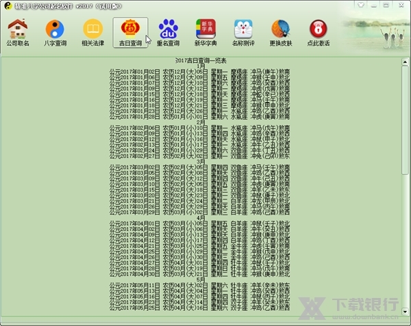 精准八字公司起名软件截图3