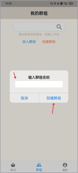 趣趣英语如何建群图片2