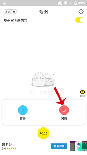 录屏高手截图	2