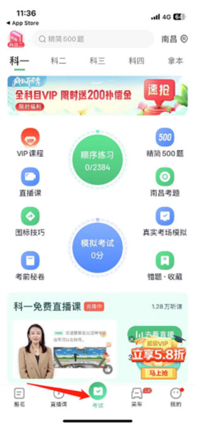 驾校一点通app怎么查成绩