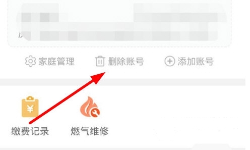 怎么删除缴费账号3