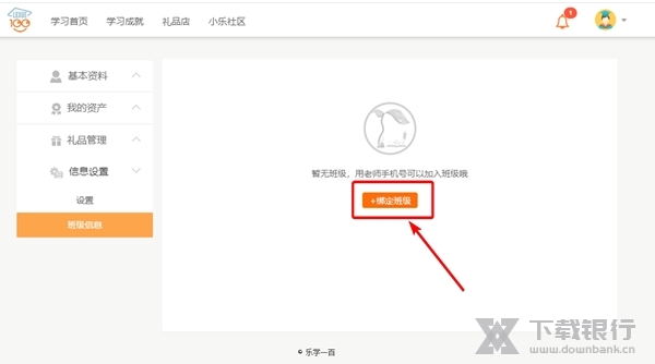 乐学一百怎么加班级2