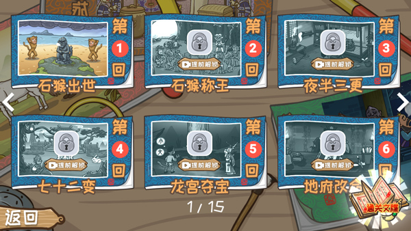 西游梗传新手攻略图片3