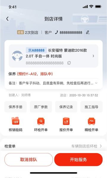 京东养车软件截图3