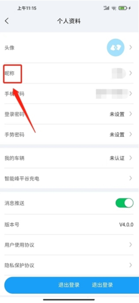 蔚蓝快充软件截图7